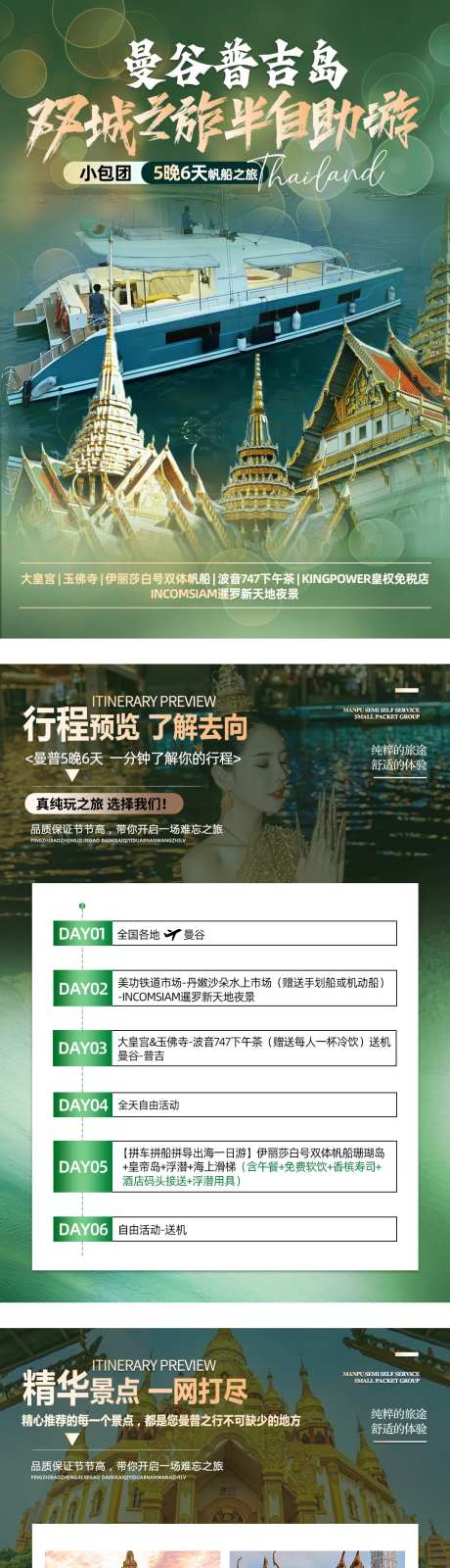 曼谷普吉行程包装-采灵感-https://www.cailinggan.com/