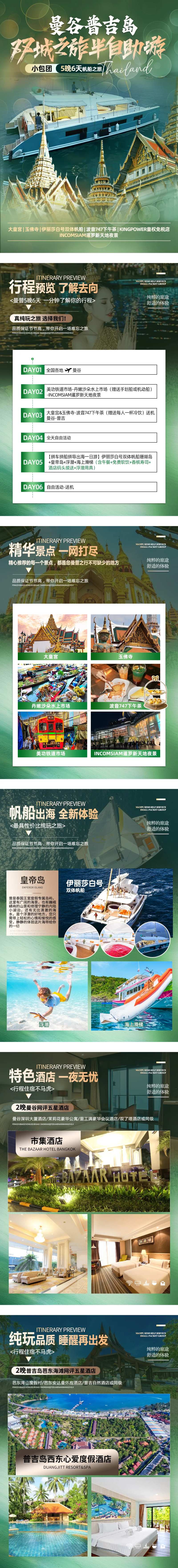 曼谷普吉行程包装-采灵感-cailinggan.com