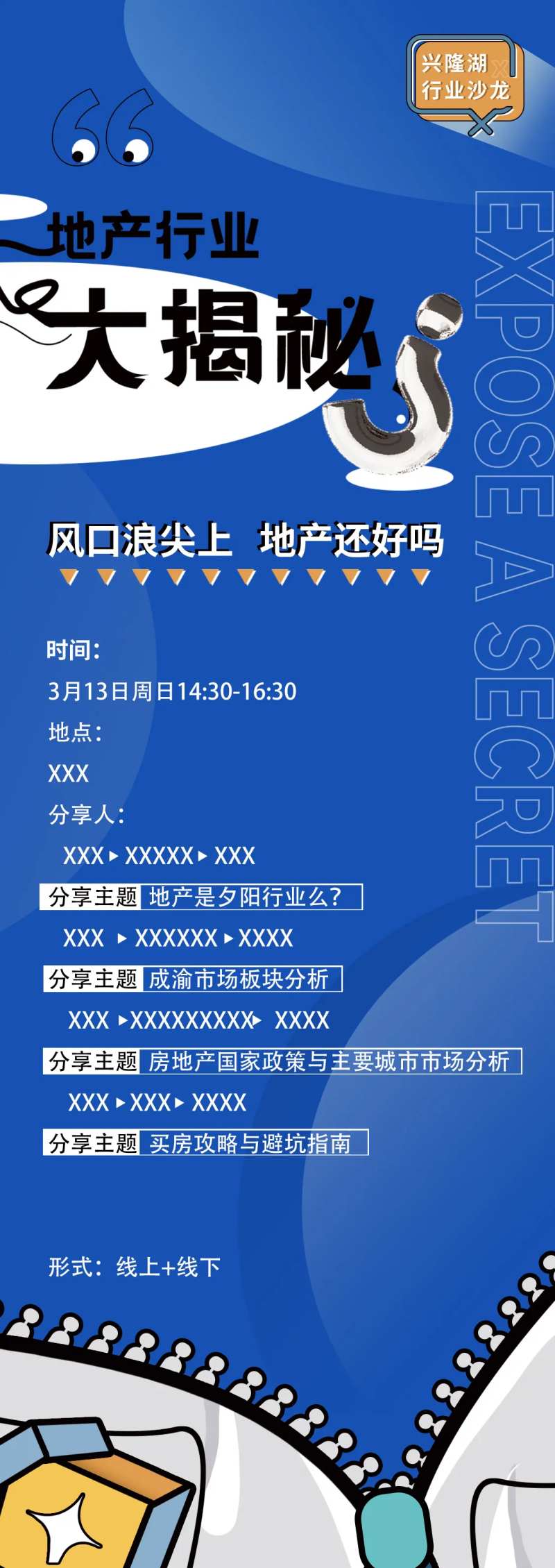 地产行业揭秘长图-采灵感-cailinggan.com