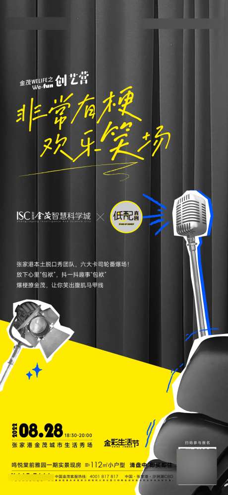 脱口秀演讲活动海报-采灵感-https://www.cailinggan.com/