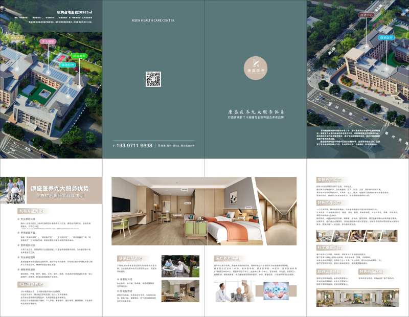 康养中心四折页-采灵感-cailinggan.com
