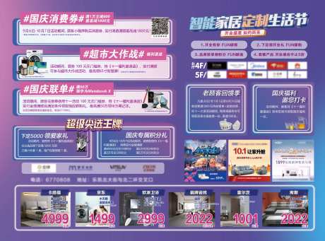 智能家居生活节单页-采灵感-https://www.cailinggan.com/