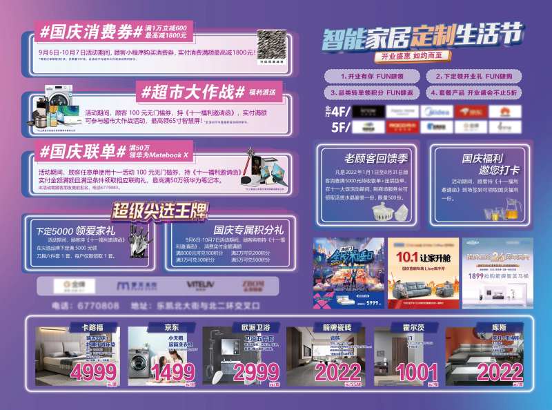 智能家居生活节单页-采灵感-cailinggan.com