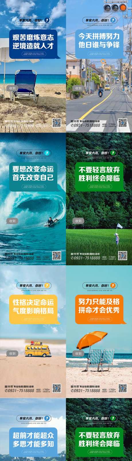 早安励志朋友圈海报-采灵感-https://www.cailinggan.com/