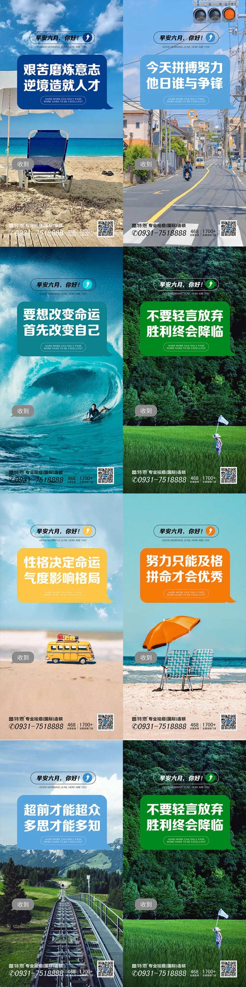 早安励志朋友圈海报-采灵感-cailinggan.com
