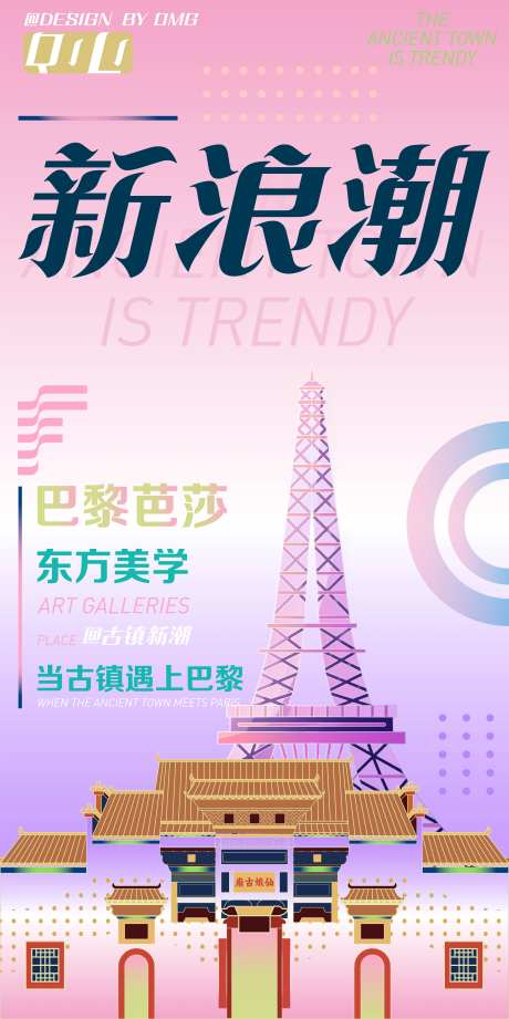 古镇新潮海报-采灵感-https://www.cailinggan.com/