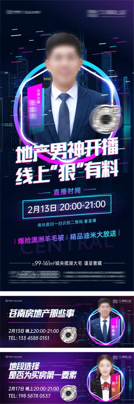 地产抖音直播海报-采灵感-https://www.cailinggan.com/