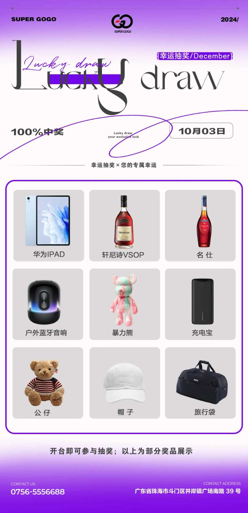 酒吧夜店KTV小厅抽奖海报-采灵感-cailinggan.com