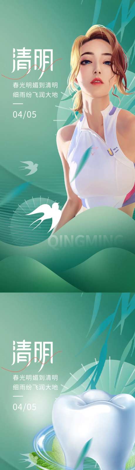 医美口腔毛发清明简约-采灵感-https://www.cailinggan.com/