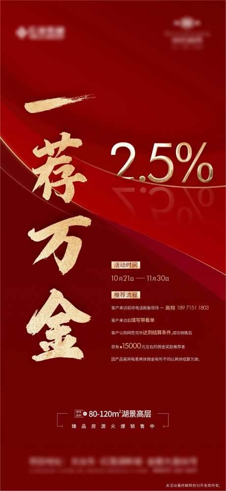 地产一荐万金海报-采灵感-https://www.cailinggan.com/