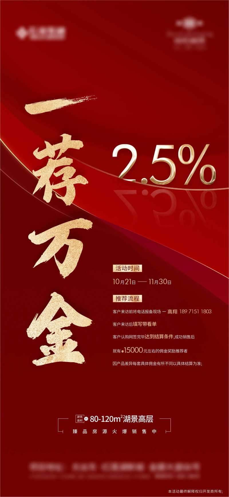 地产一荐万金海报-采灵感-cailinggan.com