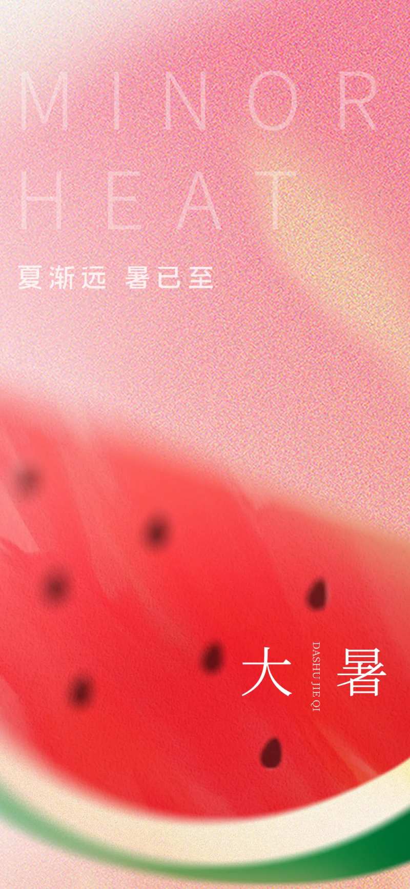 大暑海报-采灵感-cailinggan.com