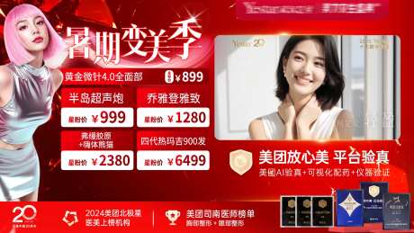 医美电商海报封面-采灵感-https://www.cailinggan.com/