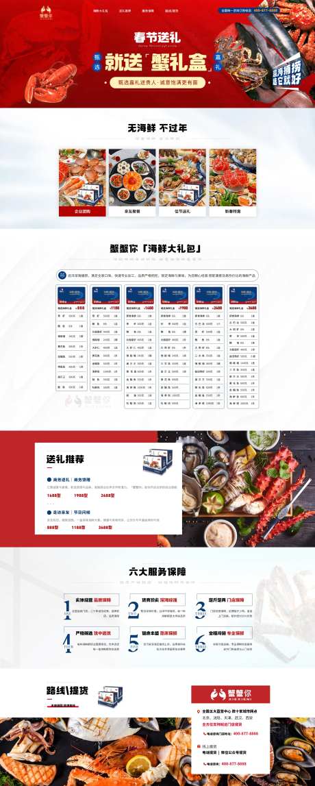 甄选佳礼海鲜礼盒包装设计-采灵感-https://www.cailinggan.com/