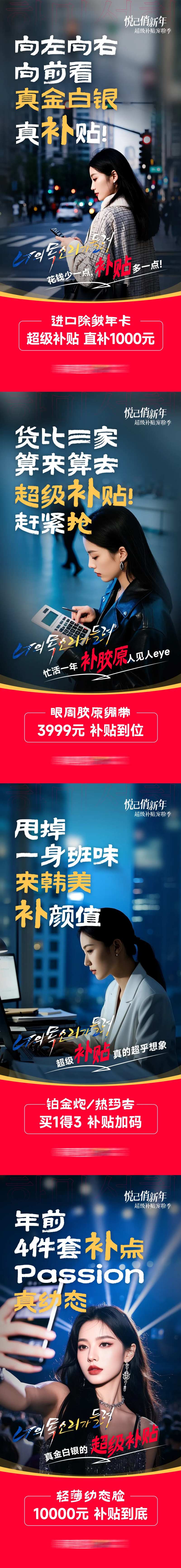 医美年底超级补贴套图-采灵感-cailinggan.com
