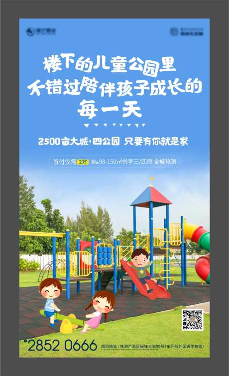 地产楼下儿童公园价值单图-采灵感-https://www.cailinggan.com/