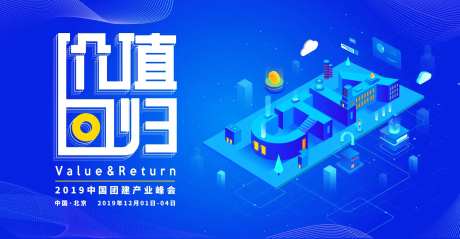 价值回归峰会主视觉-采灵感-https://www.cailinggan.com/