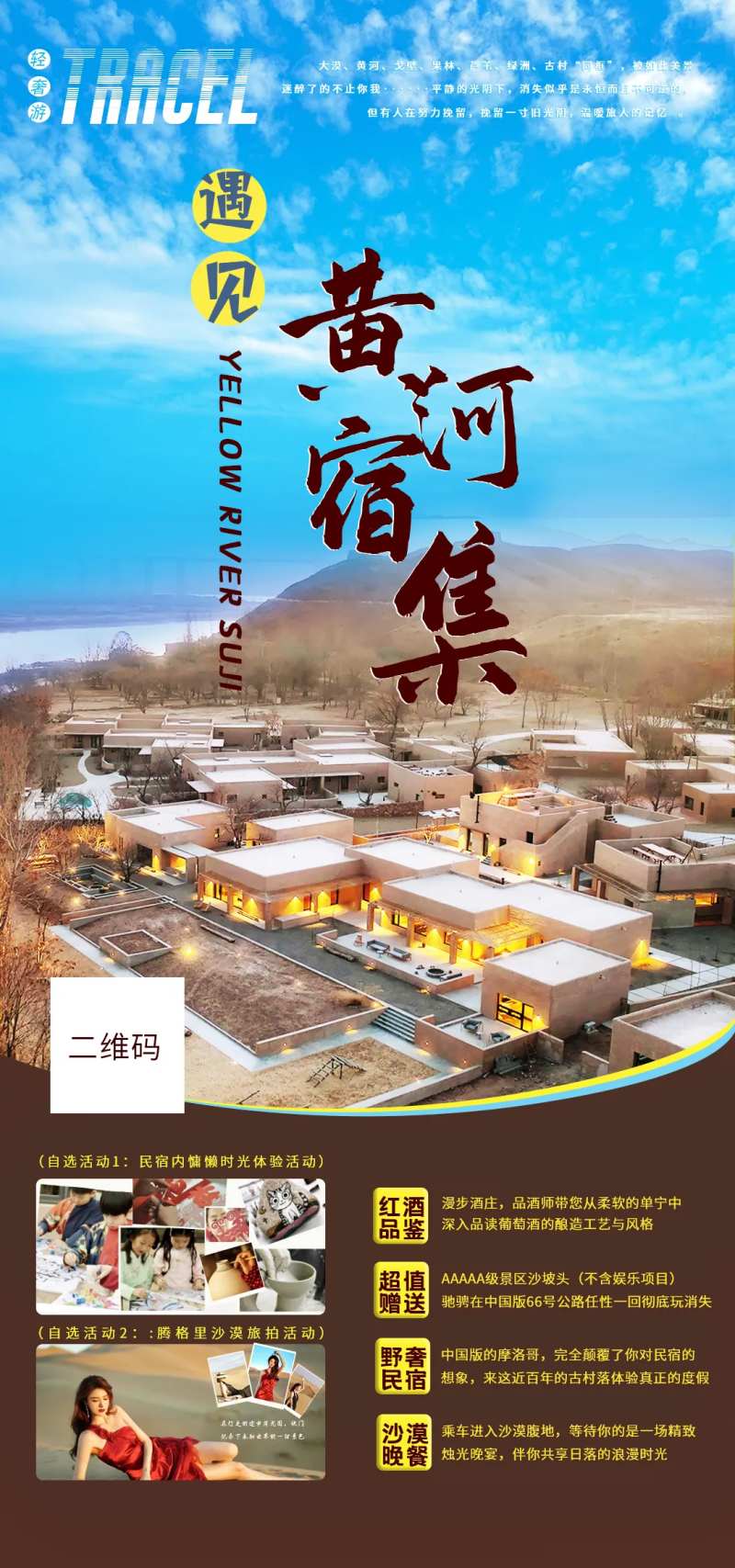 宁夏高端旅游西北民宿高端民宿海报-采灵感-cailinggan.com