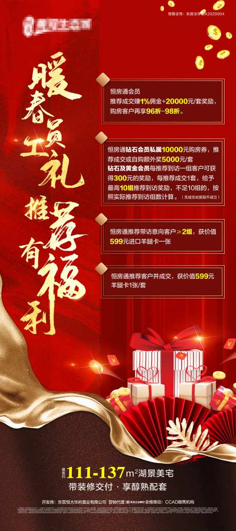 地产员工内部价展架-采灵感-https://www.cailinggan.com/