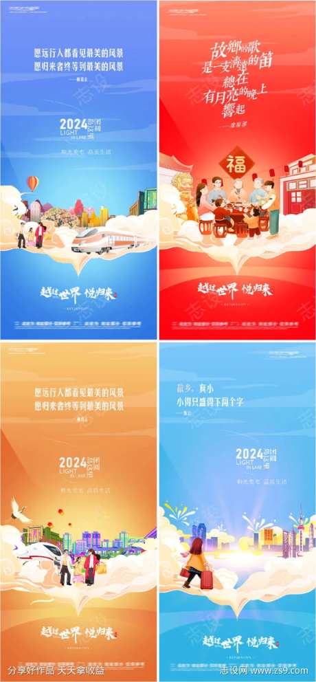 返乡置业地产加班回家归家温情海报-采灵感-https://www.cailinggan.com/