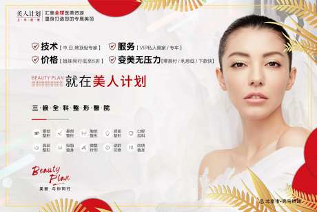 医美kv展板设计-采灵感-https://www.cailinggan.com/
