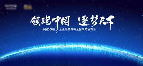 科技品牌发布会展板-采灵感-https://www.cailinggan.com/