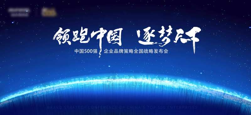 科技品牌发布会展板-采灵感-cailinggan.com