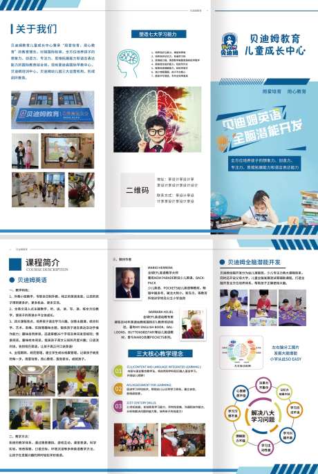 儿童智脑潜能开发教育折页-采灵感-https://www.cailinggan.com/