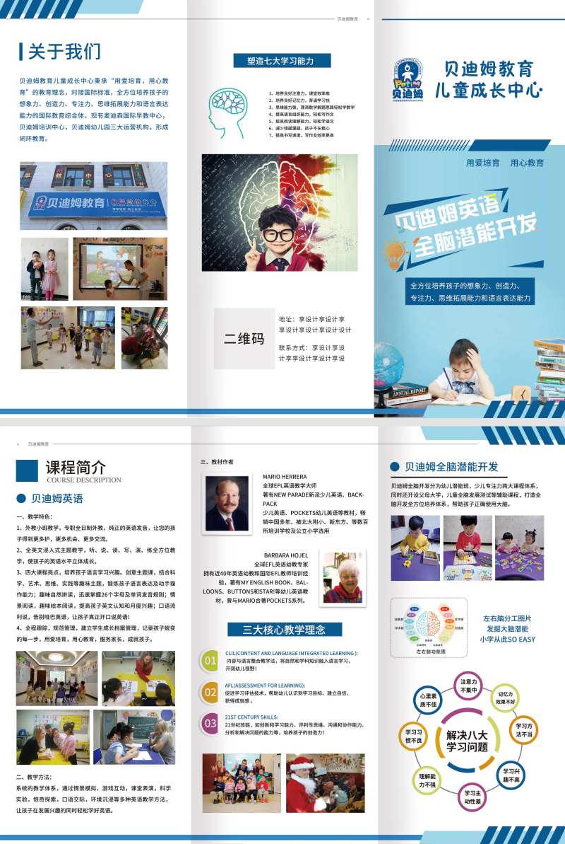 儿童智脑潜能开发教育折页-采灵感-cailinggan.com