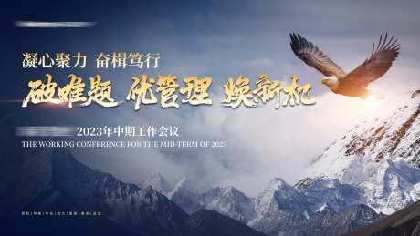房地产大气年中会议主背景-采灵感-https://www.cailinggan.com/
