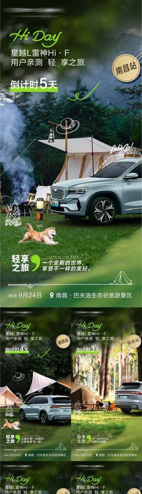 汽车露营风倒计时-采灵感-https://www.cailinggan.com/