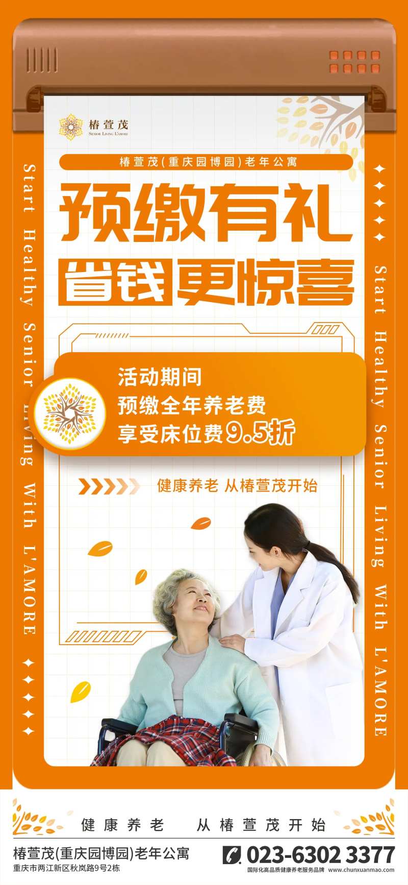 养老院趸交海报-采灵感-cailinggan.com
