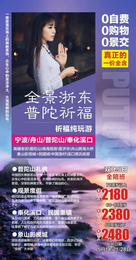 普陀祈福海报-采灵感-https://www.cailinggan.com/