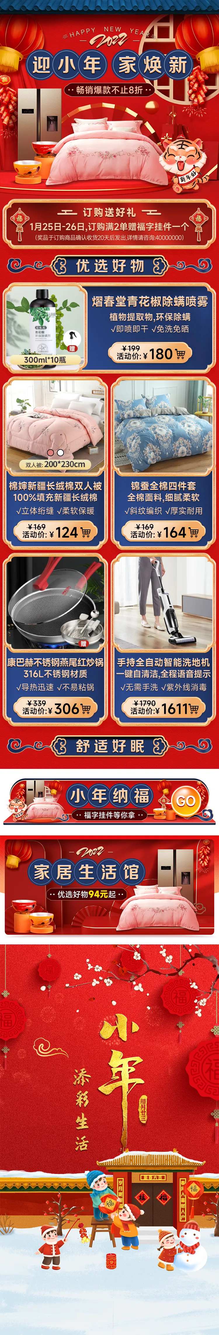 小年新年床品促销电商首页-采灵感-cailinggan.com