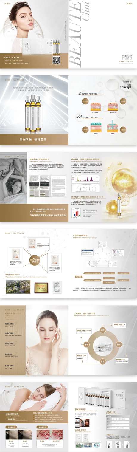 高端医美燕窝产品画册-采灵感-https://www.cailinggan.com/
