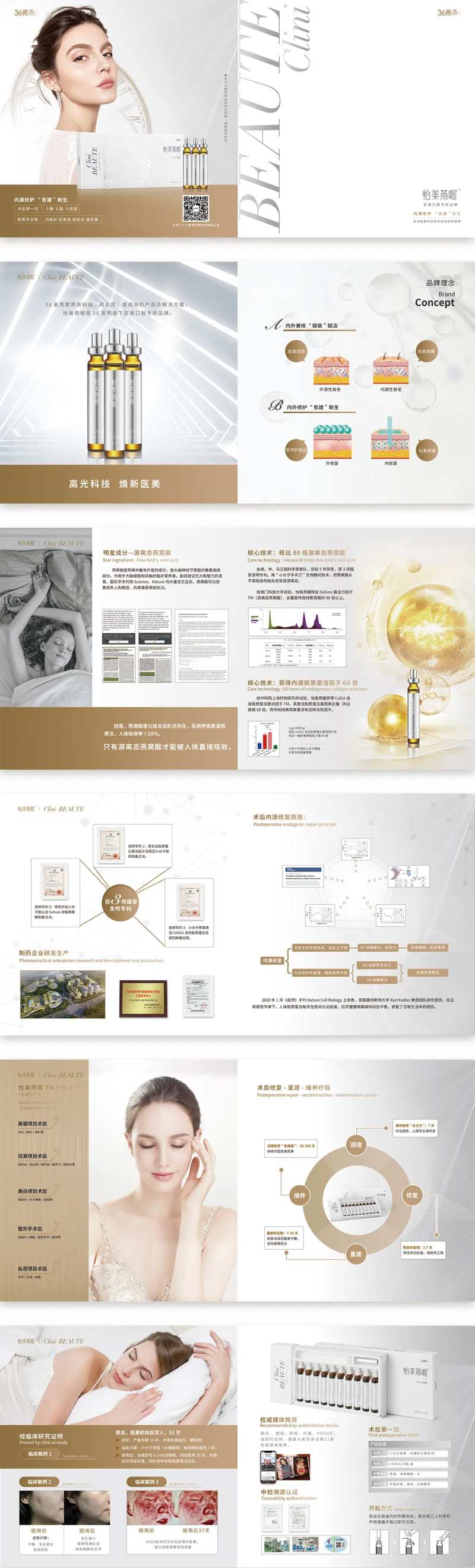 高端医美燕窝产品画册-采灵感-cailinggan.com