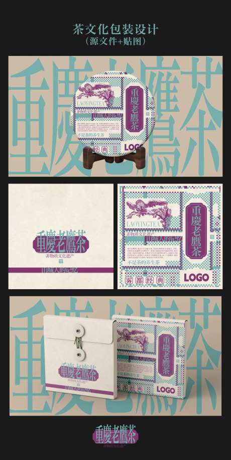 重庆老鹰茶包装设计-采灵感-https://www.cailinggan.com/