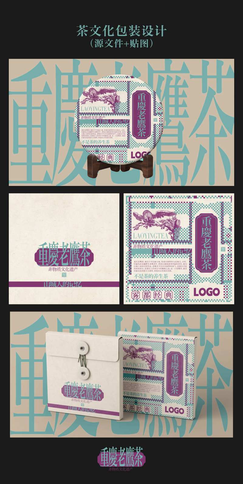 重庆老鹰茶包装设计-采灵感-cailinggan.com