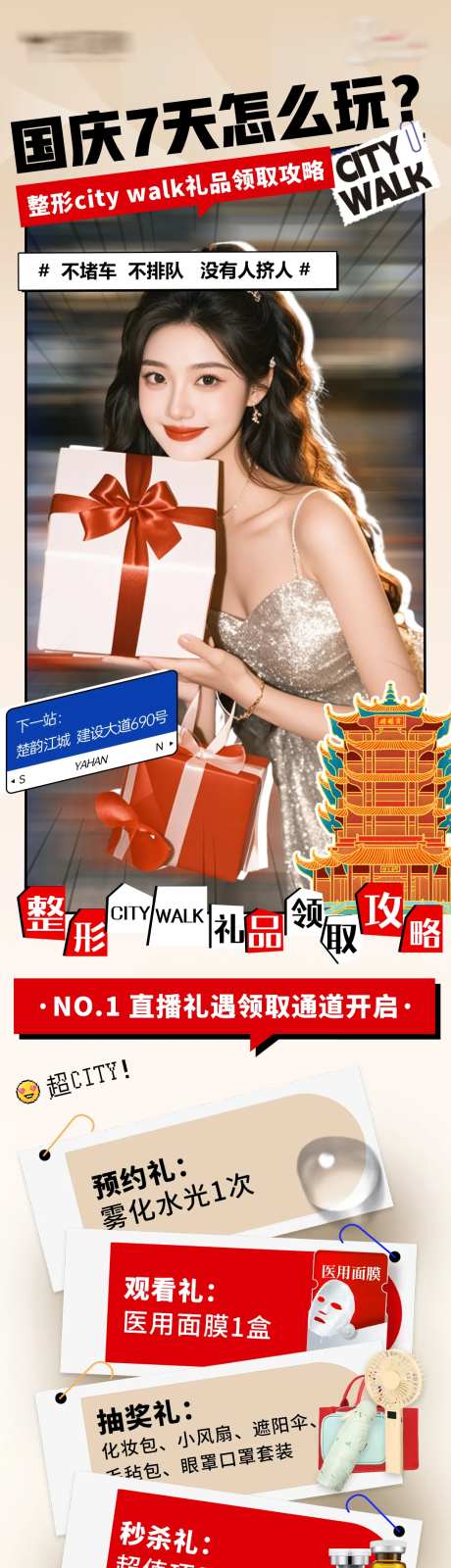 医美院内citywalk介绍长图海报-采灵感-https://www.cailinggan.com/