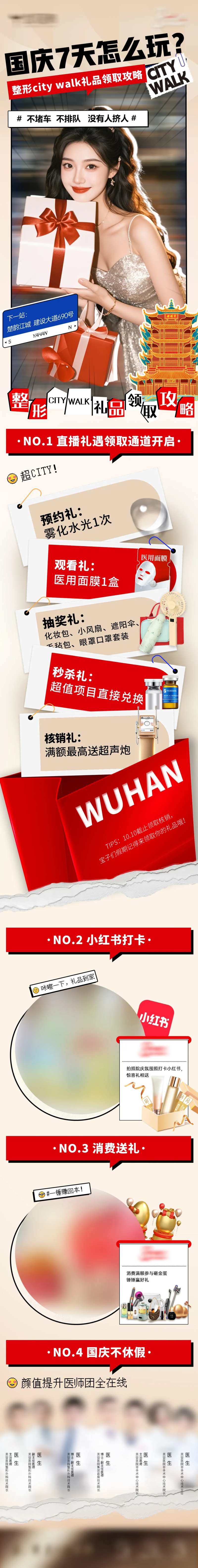 医美院内citywalk介绍长图海报-采灵感-cailinggan.com