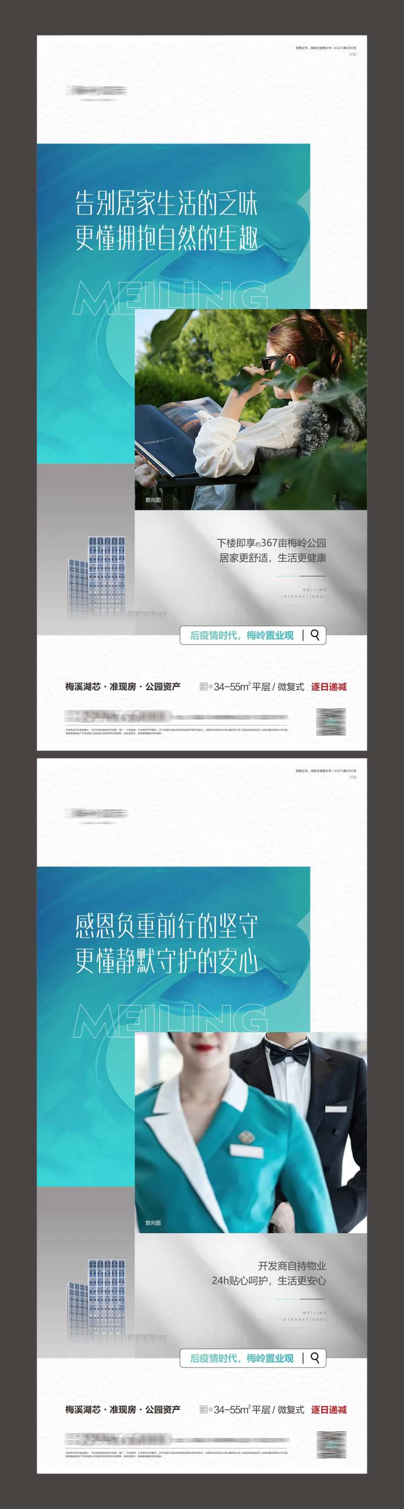 地产系列价值海报-采灵感-cailinggan.com