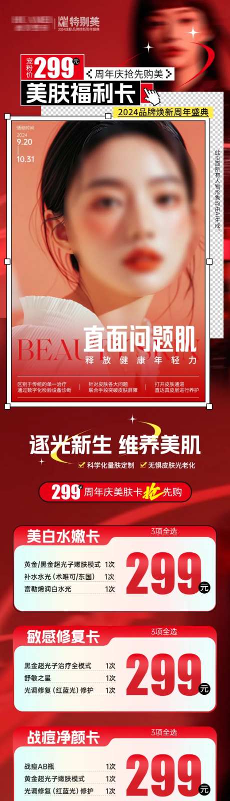 医美美肤福利卡长图-采灵感-https://www.cailinggan.com/