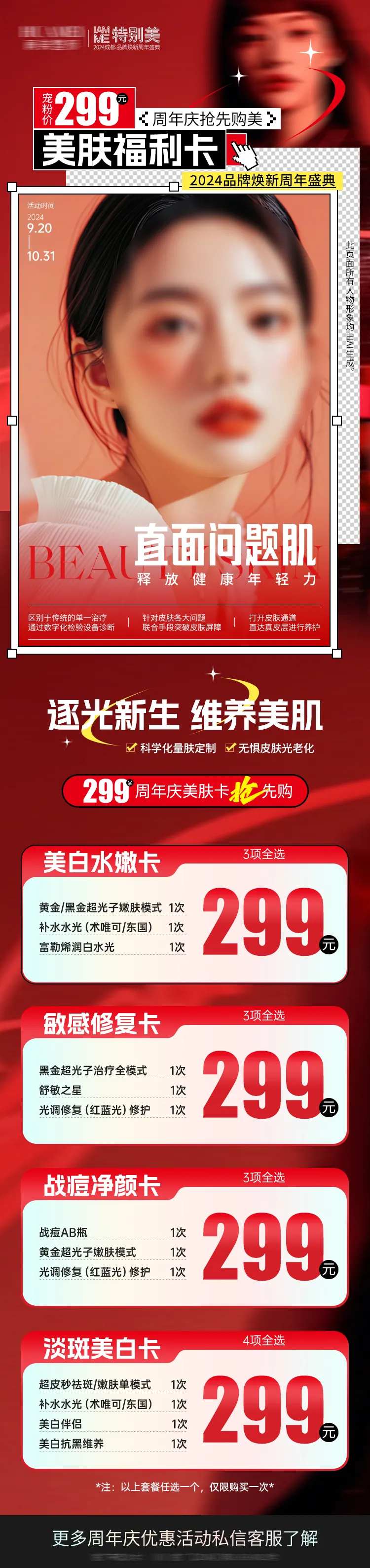 医美美肤福利卡长图-采灵感-cailinggan.com