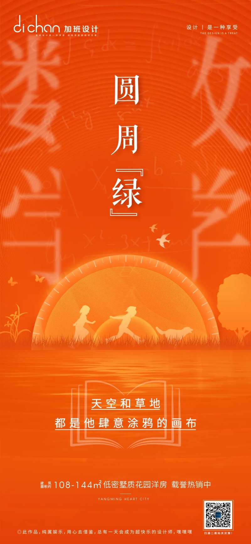 地产教科书系列学区教育单图-采灵感-cailinggan.com