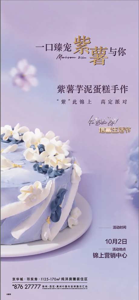 紫薯海报-采灵感-https://www.cailinggan.com/