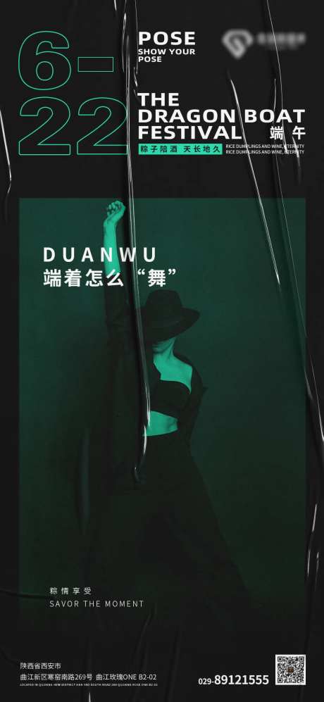 端午节酒吧夜店海报-采灵感-https://www.cailinggan.com/