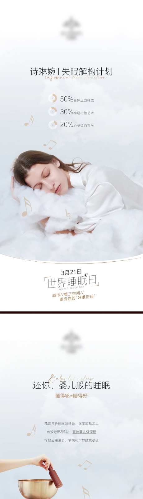 世界睡眠日宣传海报-采灵感-https://www.cailinggan.com/