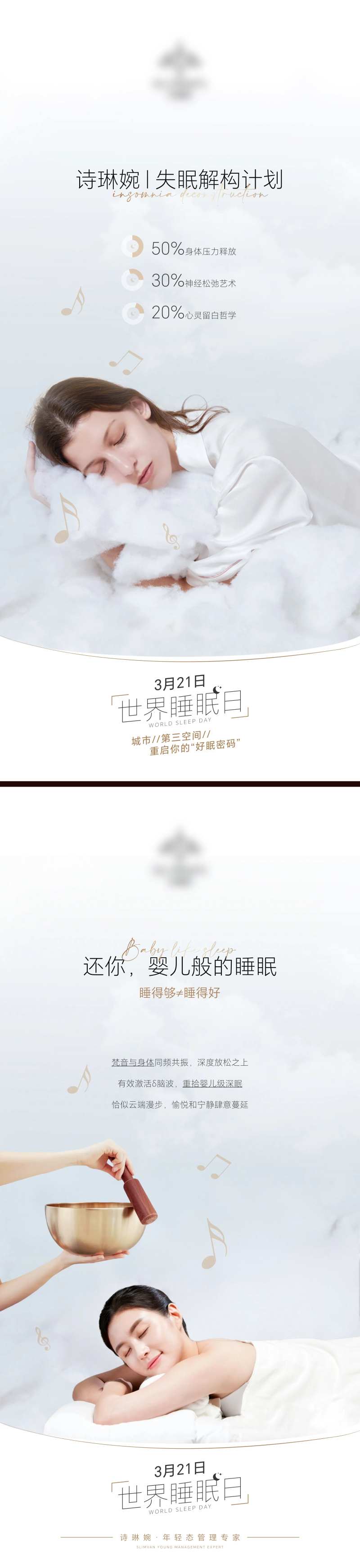 世界睡眠日宣传海报-采灵感-cailinggan.com