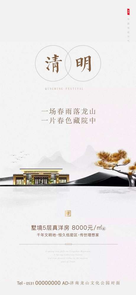 房地产新中式清明飞机稿-采灵感-https://www.cailinggan.com/
