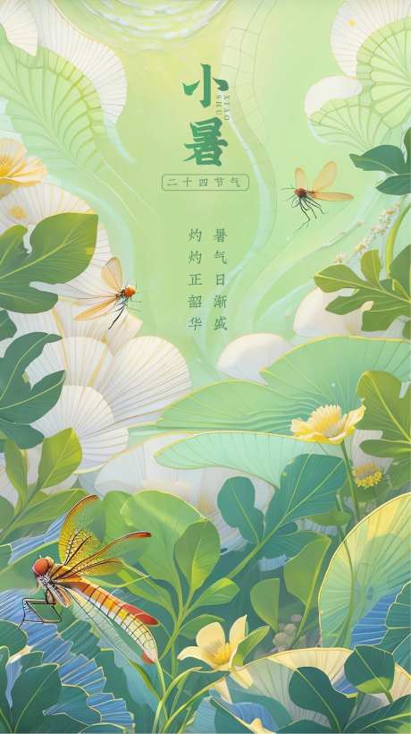 小暑国潮插画海报-采灵感-https://www.cailinggan.com/
